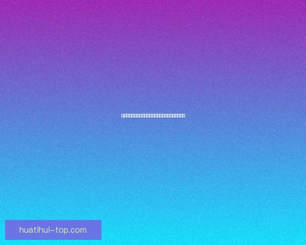 世界杯精彩赛事全攻略尽享实时比分与精准体育竞猜体验