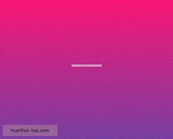 世界杯赛事全解析与胜负趋势深度竞猜预测指南 世界杯赛事全解析与胜负趋势深度竞猜预测指南