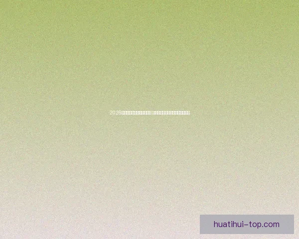 2026世界杯竞猜官网全方位指南 提供最新赛况分析与精彩投注预测 2026世界杯竞猜官网全方位指南 提供最新赛况分析与精彩投注预测