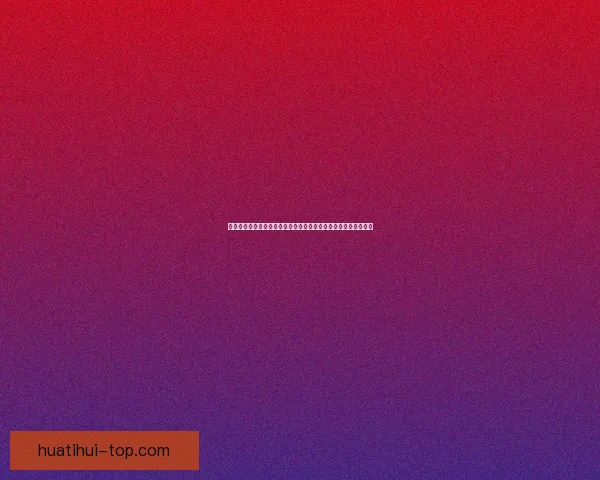 世界杯足球竞猜投注策略分析与投注技巧全攻略提升胜率实战指南