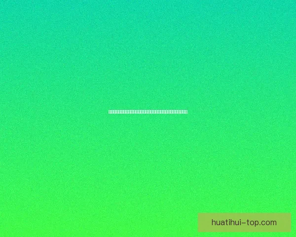 华体会优惠活动全面升级畅享多重福利体验精彩赛事赢好礼指南攻略大全 华体会优惠活动全面升级畅享多重福利体验精彩赛事赢好礼指南攻略大全