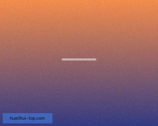 世界杯竞猜胜负规则详解及策略分析助你轻松预测比赛结果 世界杯竞猜胜负规则详解及策略分析助你轻松预测比赛结果