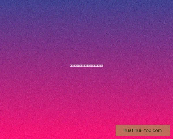 世界杯精彩赛事在线竞猜全攻略与实用投注技巧详解 世界杯精彩赛事在线竞猜全攻略与实用投注技巧详解