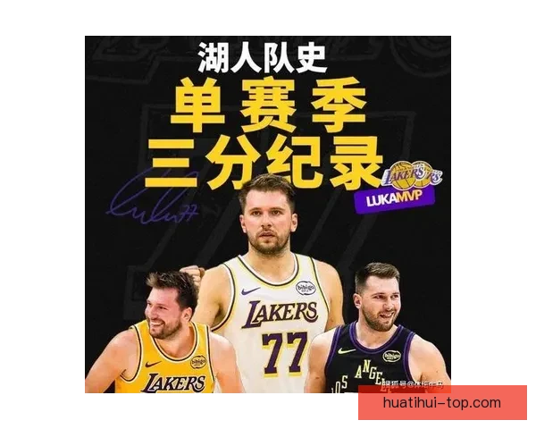 詹姆斯全力力挺东契奇湖人豪取七连胜卢卡直言赢球才是快乐源泉